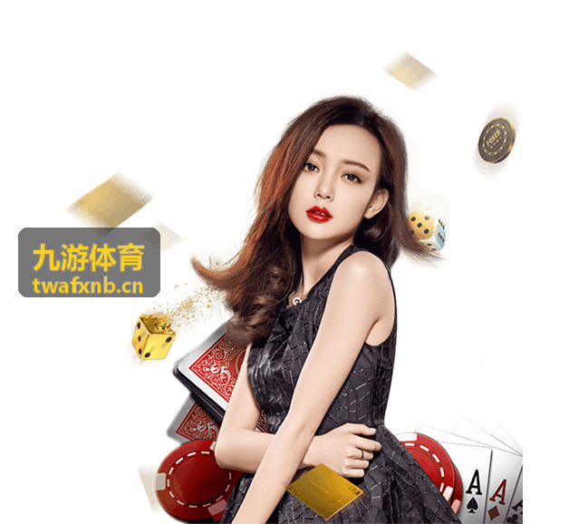 九游体育参赛凭证领取与赛程查询